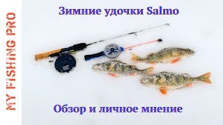 Зимние удочки салмо фин