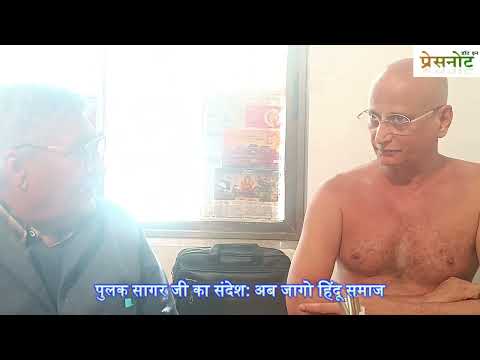 आरक्षण पर पुनर्विचार क्यों ज़रूरी सुनिए पुलक सागर जी की बेबाक बातें