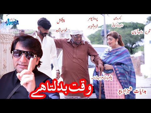 new pothwari drama "" waqt badalta ha""pothwari drama 2022