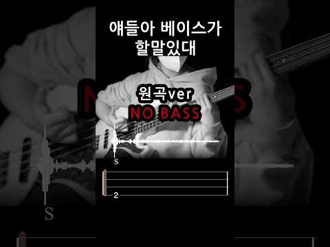 베이스가 할말있대 #bass