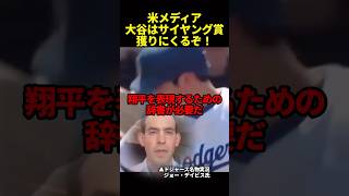 #海外の反応 #ドジャース #大谷翔平