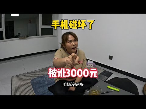 摔壞了