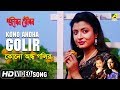 Kono Andha Golir Jiban Youban Bengali Movie Song Kumar Sanu Kavita Krishnamurthy