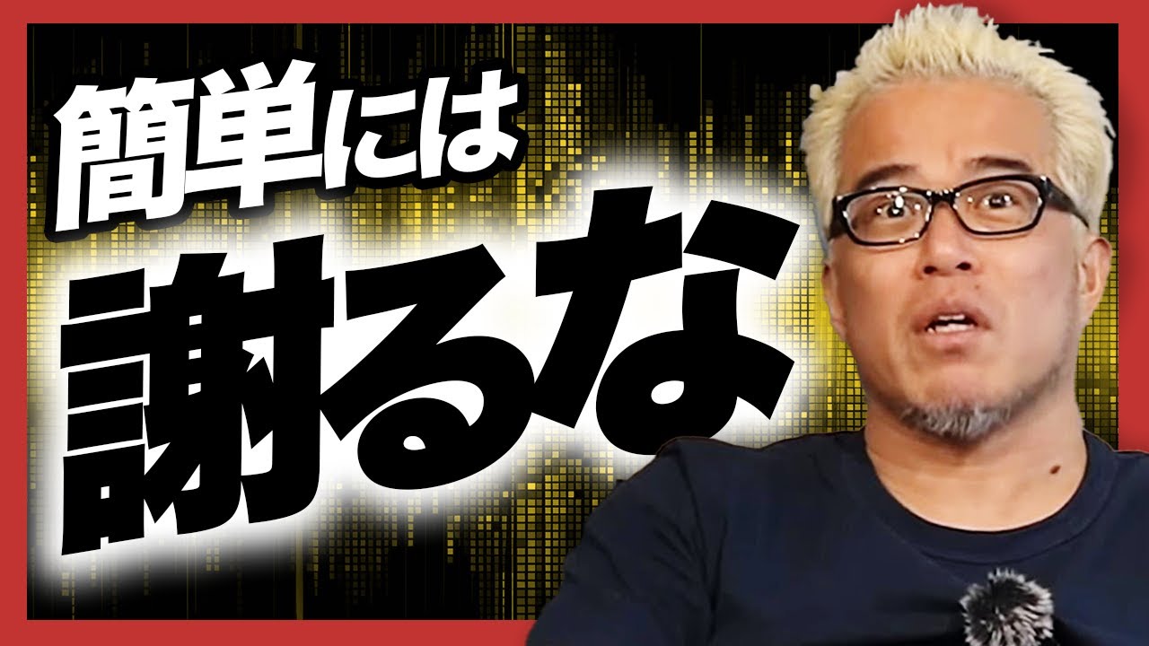 田端信太郎が語る「謝罪の極意」──M&Aで揉めた時、本当に大切なのは契約書より人間関係