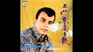 i don't want to be fooled / 幾時再回頭 simon junior's 西門魯尼 唱. i don't want to be fooled / 幾時再回頭 simon junior's 西門魯尼 唱.