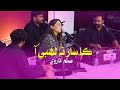 Ka Saar Ta Lahbi Aa Sanam Marvi Live Performance Sindhi Song Karachi The Social