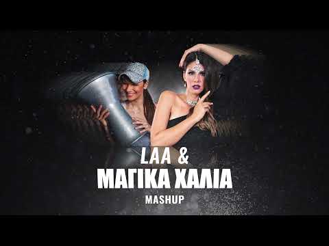 Βασίλης Κουτονιάς ft. Ρενέ Αγέρη - Laa & Μαγικά χαλιά Mashup (Αθηνά Θεοδωρίδου τουμπερλέκι mix)