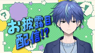【VTuber】お披露目ついでに歌う枠🎤#shorts