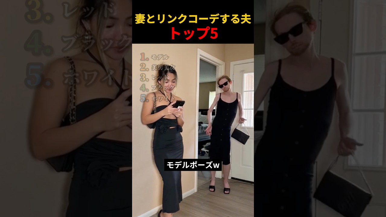 妻とリンクコーデする夫トップ