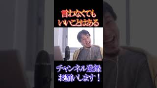 事実であったとしても言わないほうがいいこと【ひろゆき】【切り抜き】