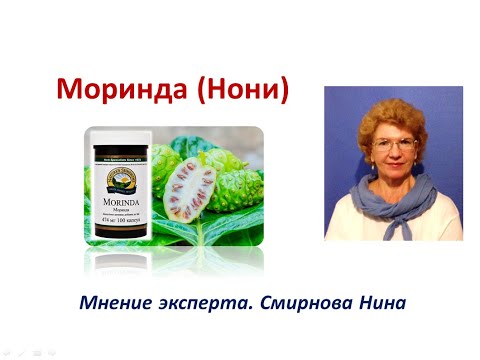 , title : 'Моринда (Нони, Morinda). Продукция NSP. Смирнова Нина'