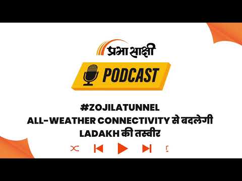 Himalaya का सीना चीर Zojila Tunnel आर-पार, Engineering का यह चमत्कार देख दुनिया हैरान I Podcast Himalaya का सीना चीर Zojila Tunnel आर-पार, Engineering का यह चमत्कार देख दुनिया हैरान I Podcast