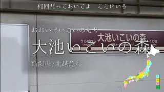 日本の駅名で「愛言葉V/DECO*27」全県4周