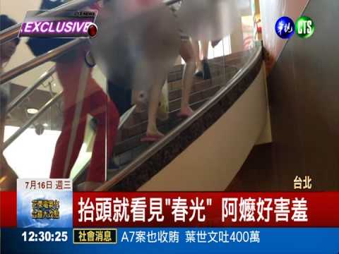 樓梯側邊是玻璃! 速食店春光外洩