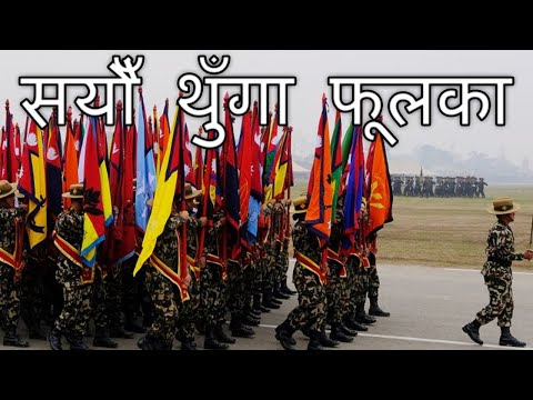 Nepal National Anthem: सयौँ थुँगा फूलका - Made of Hundreds of Flowers (Instrumental)