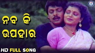Suna Suna...Naba Ki Upahara ନବ କି ଉପହାର Movie Sriram Panda Mihir Das Pratibha