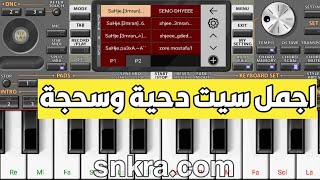 تحميل سيت دحية شعبي شامل وسحجه ايقاعات نار عزف على الاورج org 2020