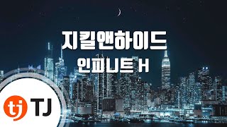 [TJ노래방] 지킬앤하이드 - 인피니트 H(Feat.태완) (Jekyll And Hyde - INFNITE) / TJ Karaoke