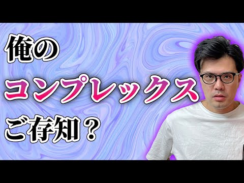 【動画版】#94 阪本がコンプレックスを初告白します【マユリカのうなげろりん!!】