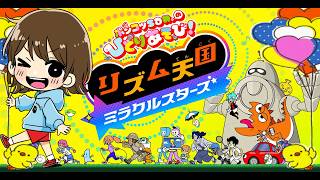 【リズム天国　ミラクルスターズ　Rhythm Heaven Groove】リミックス５＆シュート練習