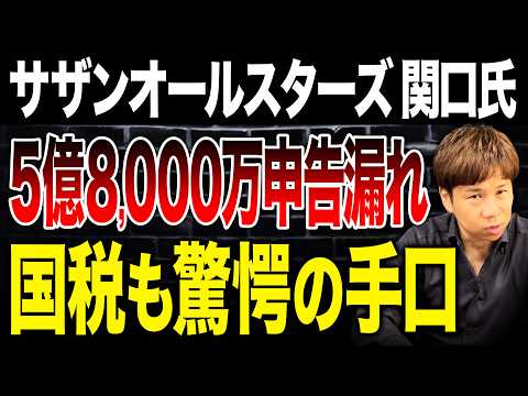 税理士法人が指南。国民的ミュージシャンが国税に狙われた手口がヤバすぎる。
