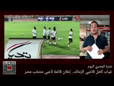 غياب كامل للاعبي الزمالك.. فيتوريا يعلن قائمة لاعبي منتخب مصر