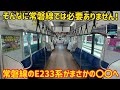 【2本だけ他へ〇〇？！】常磐線各駅停車のワンマン化でまさかの事態が判明した…