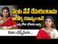 నా ఆరోగ్య రహస్యం ఇదే Manasantha Nuvve Serial Actress Vindhuja Vikr
