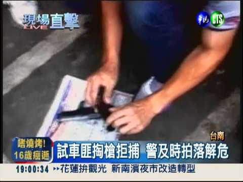 假試車真搶劫 車廠業務員受害