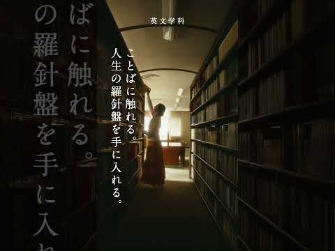 【明治学院大学】英文学科 Hello My Philosophy #大学生 #大学受験