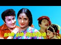 நான் ஏன் பிறந்தேன் Naan Yen Piranthen T M Soundararajan MGR Hit Song
