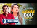 চাকরিজীবী বউ Chakurijibi Bou Mosharraf Karim Tanjin Tisha New Bangla Natok 202