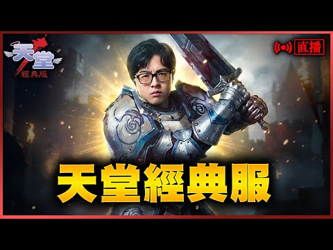 【DinTer】天堂經典服 海音改版認識一下 3/11