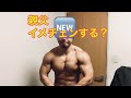 親父イメチェンする（筋トレはありません）