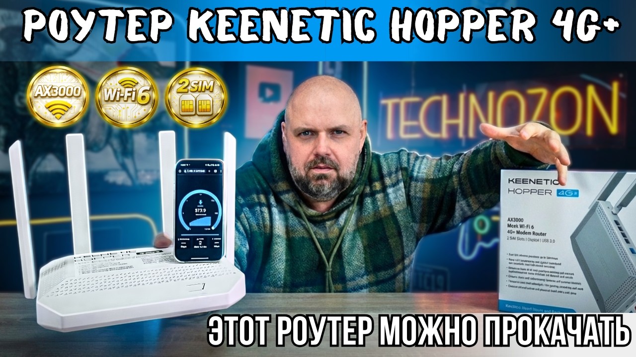 РОУТЕР KEENETIC HOPPER 4G С 2 SIM И WI-FI 6. РОУТЕР, КОТОРЫЙ МОЖНО АПГРЕЙДИТЬ
