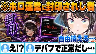 実はホロ運営の手によって力を制限されていた封印されし者の大空スバル【ホロライブ 切り抜き Vtuber】