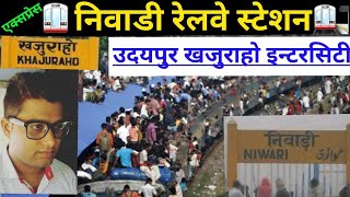 preview picture of video 'Niwari Railway Station || Udaipur Khajuraho Intercity Express Crossing'