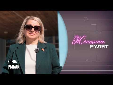 «Женщины рулят» / Елена Рыбак, директор средней школы № 59 Гомеля / 5.09.2026 видео