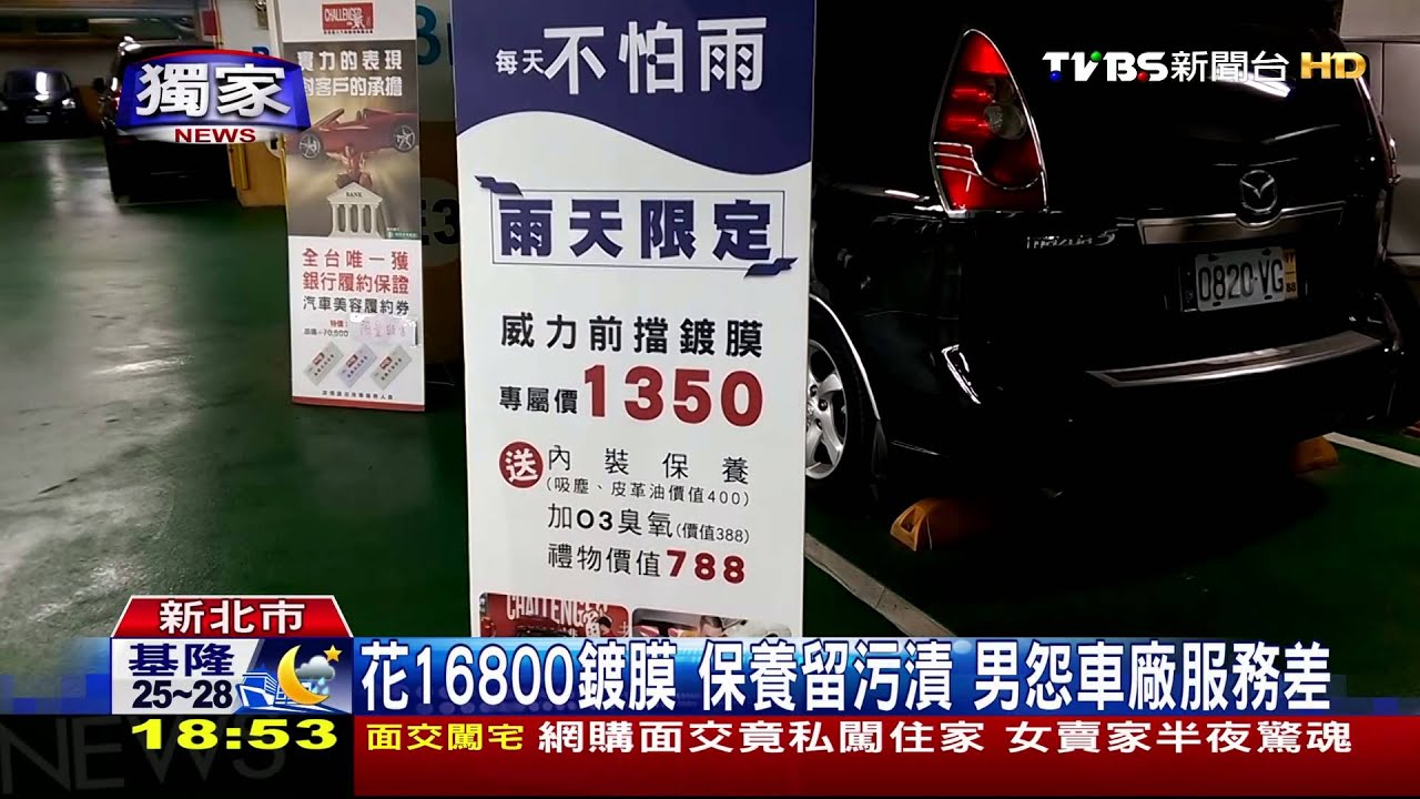 獨家／花16800鍍膜保養留污漬　男怨車廠服務差