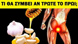Αυτό Θα Συμβεί, Μετά από 7 Μέρες, Αν Τρώτε Κάθε Μέρα ΜΕΛΙ & ΣΚΟΡΔΟ! | Ακαδημία υγείας