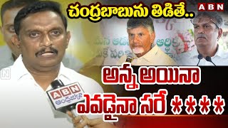 చంద్రబాబు ను తిడితే..అన్న అయినా ఎవడైనా సరే **** | Kesineni Chinni Shocking Comments On Nani | ABN