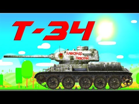 Super Tank Rumble Creations - Legendary T-34-85