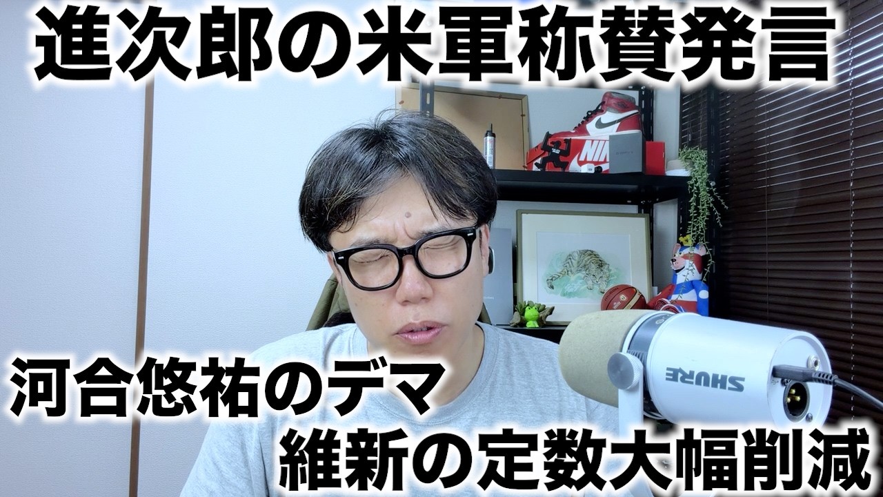 ３本のニュースについて　＃維新　＃定数大幅削減　渋谷スクランブル交差点　＃小泉進次郎　＃ペンタゴン