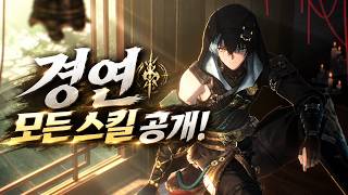경연 전투 모션 공개! 일반 공격·공명 스킬·회로·해방·변주·반주 총정리【명조】 | jingran