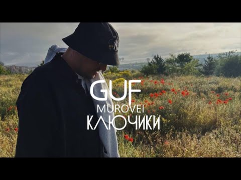 Murovei x Guf & DJ Cave - Ключики (Премьера песни 2024)
