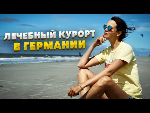 Остров Лангеог в Северном море. Часть 1. Курорт для матери и ребенка в Германии. Mutter-Kind-Kur