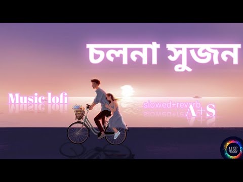 Cholna Sujon lyrics | Bokhate (2016 Short Film) | Siam & Toya | Ahmmed Humayun | RS Lyrics#shudhuto