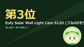 【今週のガジェットTOP5】Eufy SmartTrack Link ほか｜ずんだもんが反応順にランキング