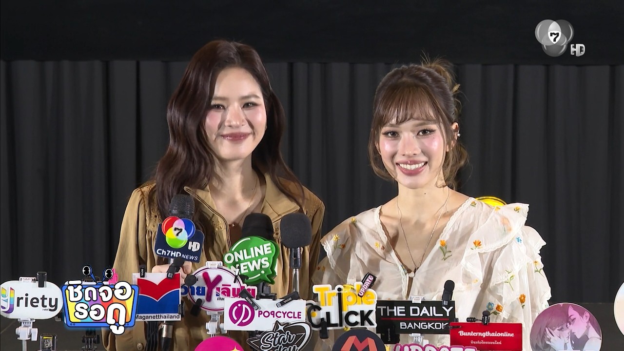 แอปเปิ้ล-มิ้ม ขอบคุณการซัปพอร์ตของแฟน ๆ | ชิดจอรอด?