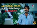 എന്നാലും അത് എന്തായിരിക്കും ALIENS 4K Remastered M